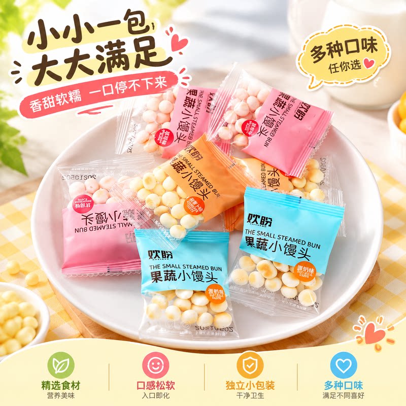 果蔬小馒头独立小包儿童外出