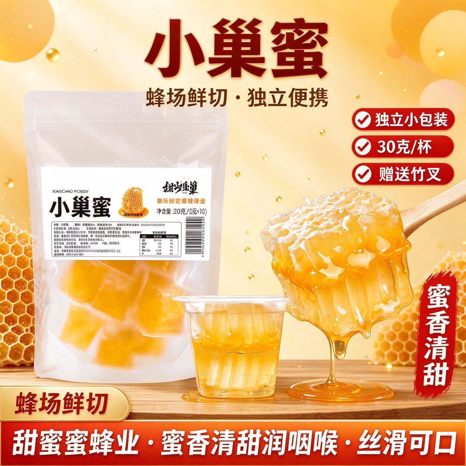 蜂场鲜切蜂巢蜜大块蜂巢独立小