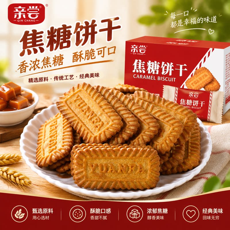 比利时风味焦糖饼干早餐