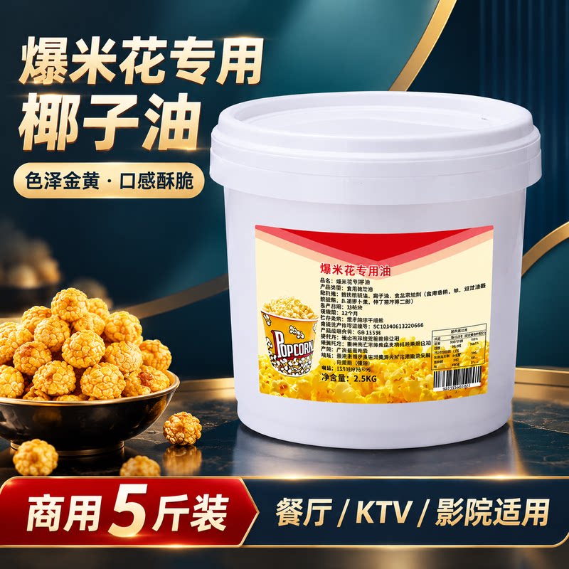 爆米花专用奶油商香味爆