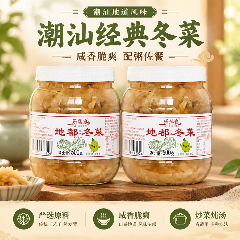 咸香脆爽正宗潮汕地都冬菜配粥佐餐煲汤炒菜砂锅粥专用下饭腌菜