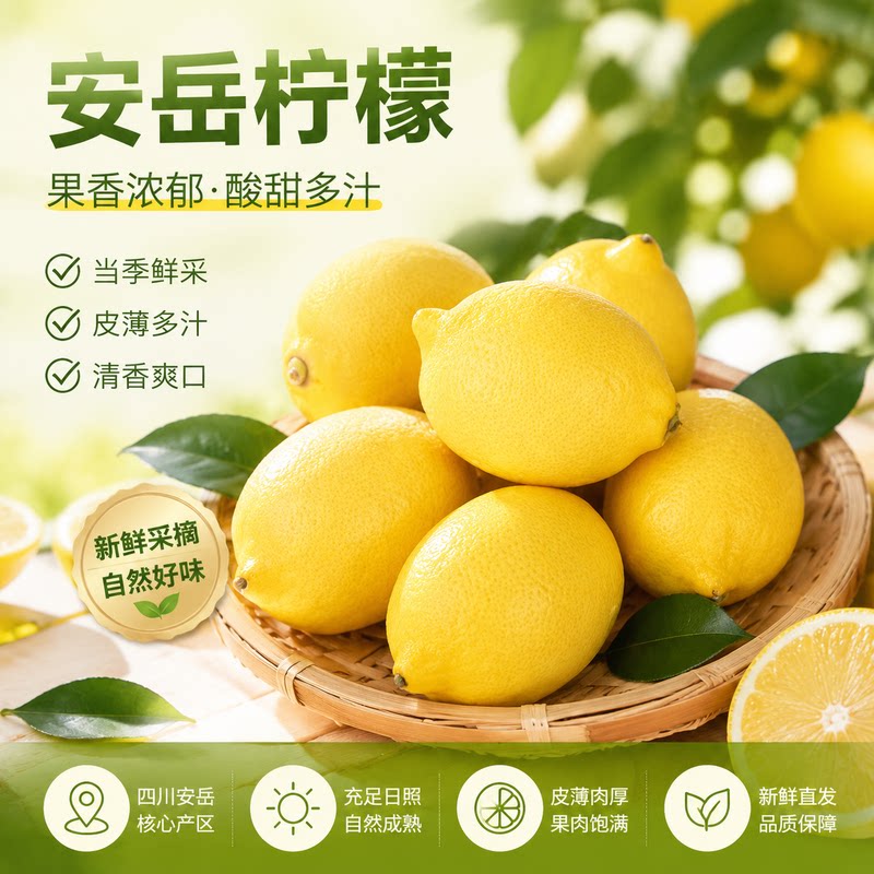 安岳新鲜黄柠檬皮薄多汁
