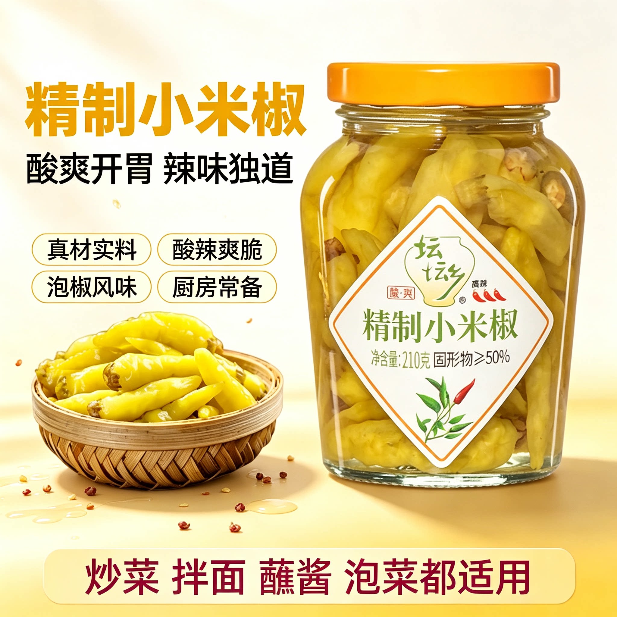 坛坛乡精制小米椒小米辣泡椒凤爪图片