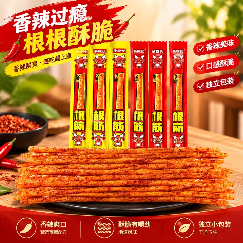 余校长一根筋辣条香辣鲜爽