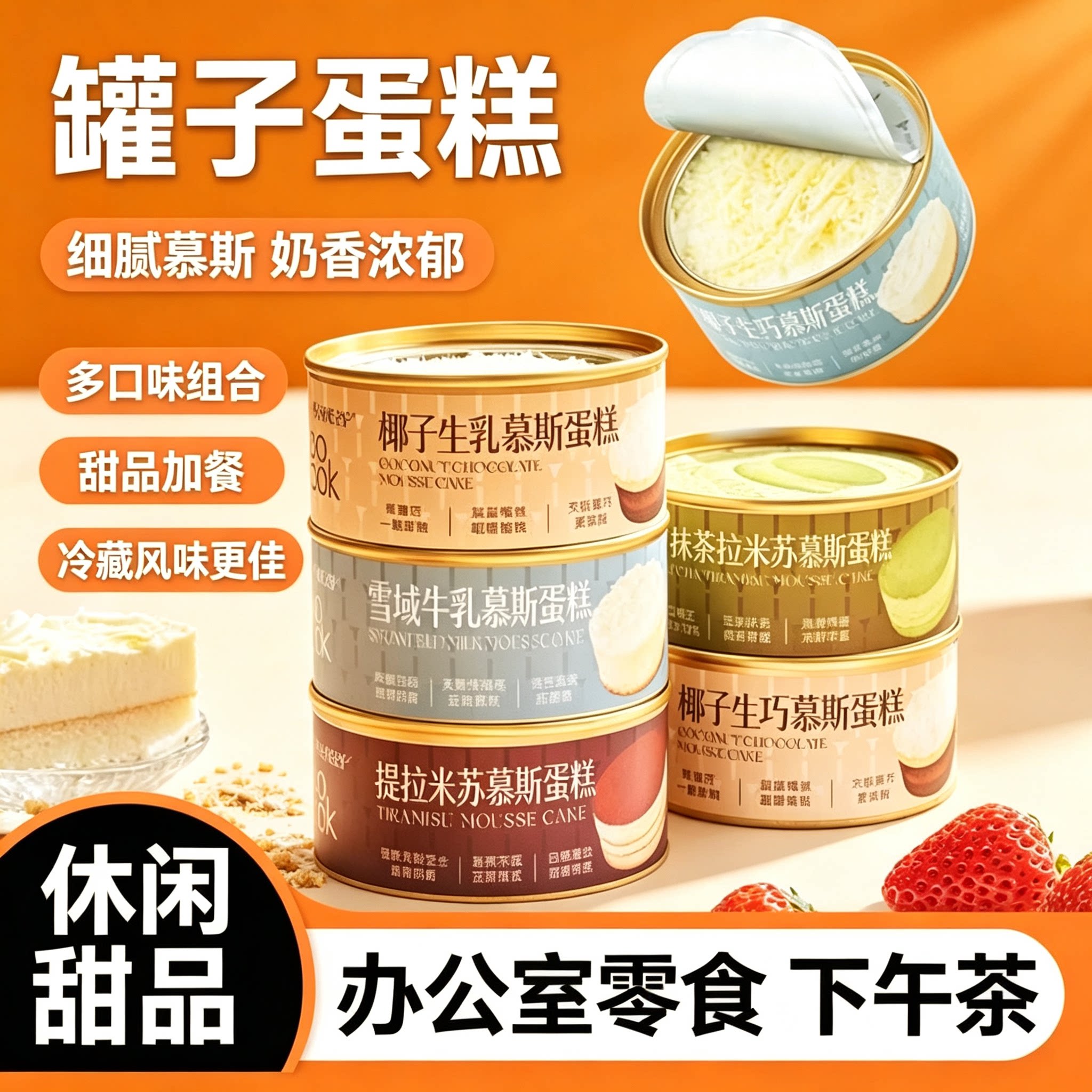 【顺丰发货】罐装慕斯蛋糕多口味