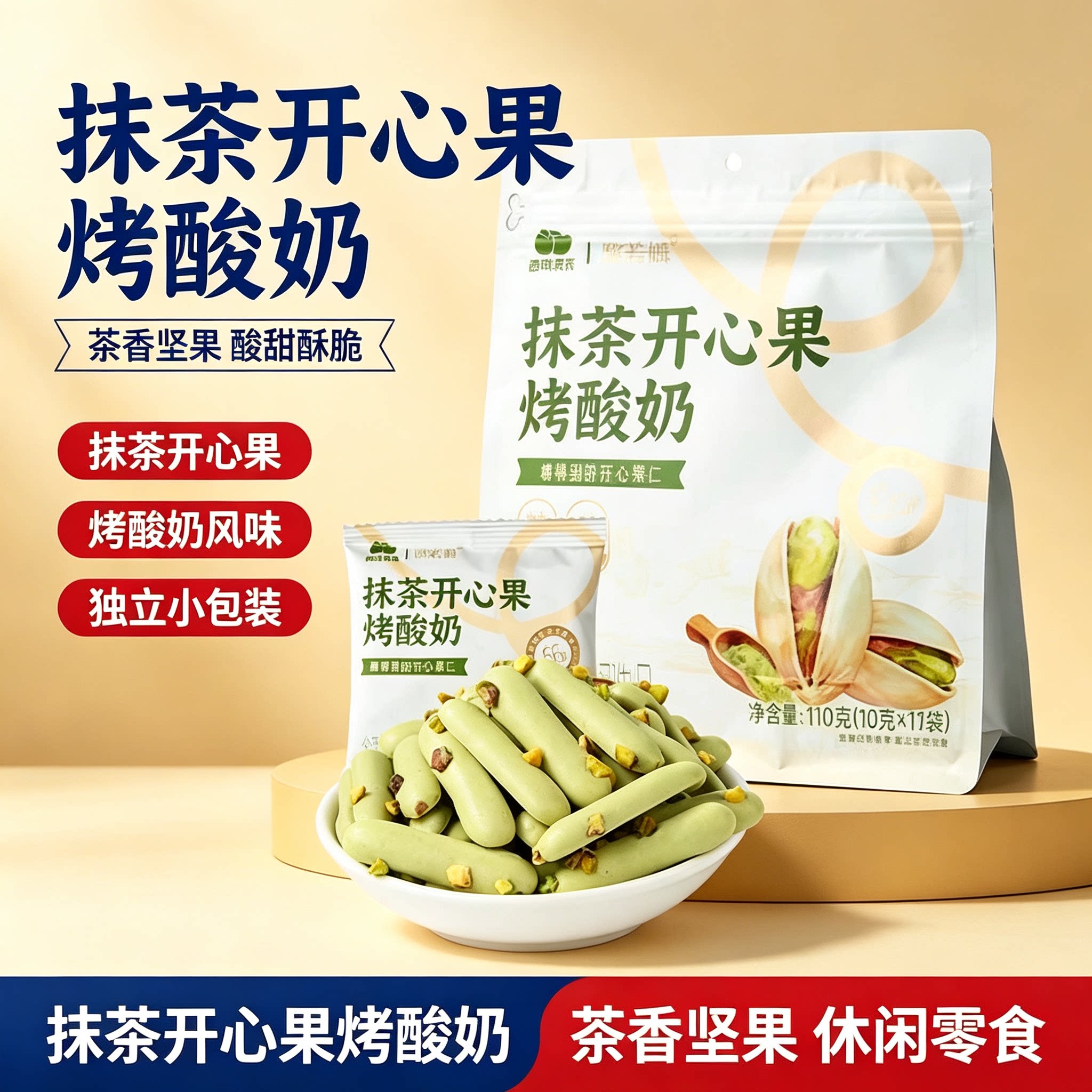 西域美农抹茶开心果烤酸奶