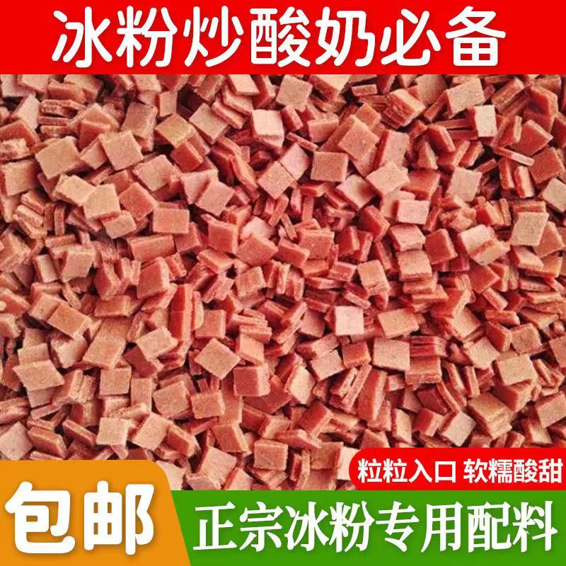 山楂碎片丁炒酸奶原料碎碎粒
