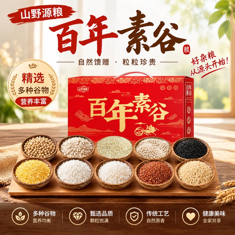 五谷杂粮礼盒粗粮组合真空小袋