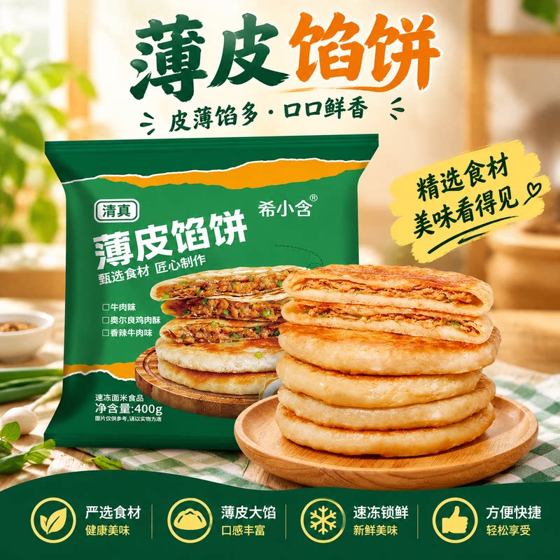 皮薄馅多清真薄皮馅饼