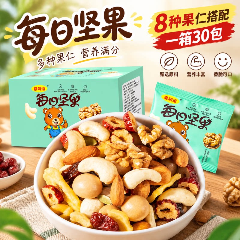 多种果仁搭配每日坚果独立小袋学生早餐补充营养出游便携混合坚果