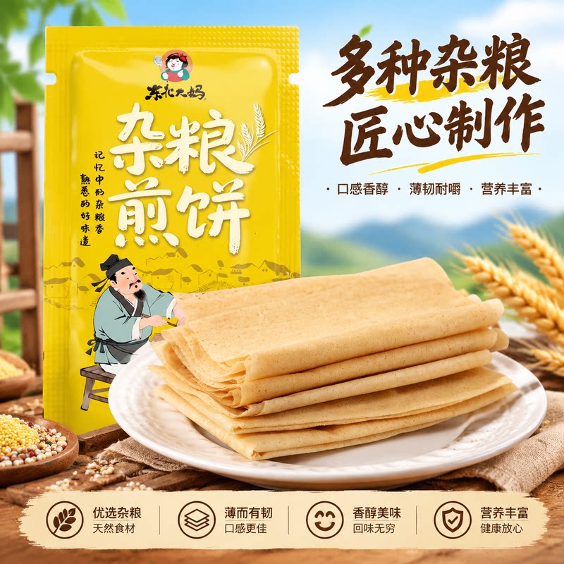 东北大妈杂粮煎饼25g袋独立小