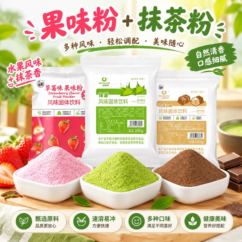 可可粉抹茶粉烘焙蛋糕食用冷萃