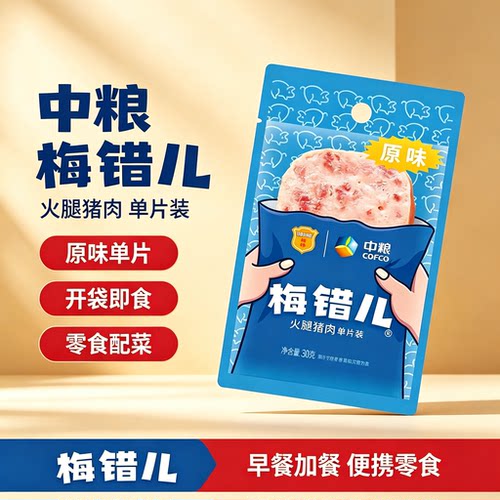 梅林午餐肉单独包装梅错儿童早餐
