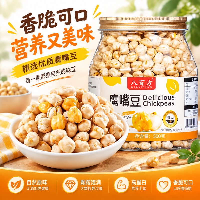 新货即食鹰嘴豆熟500g原味豆子