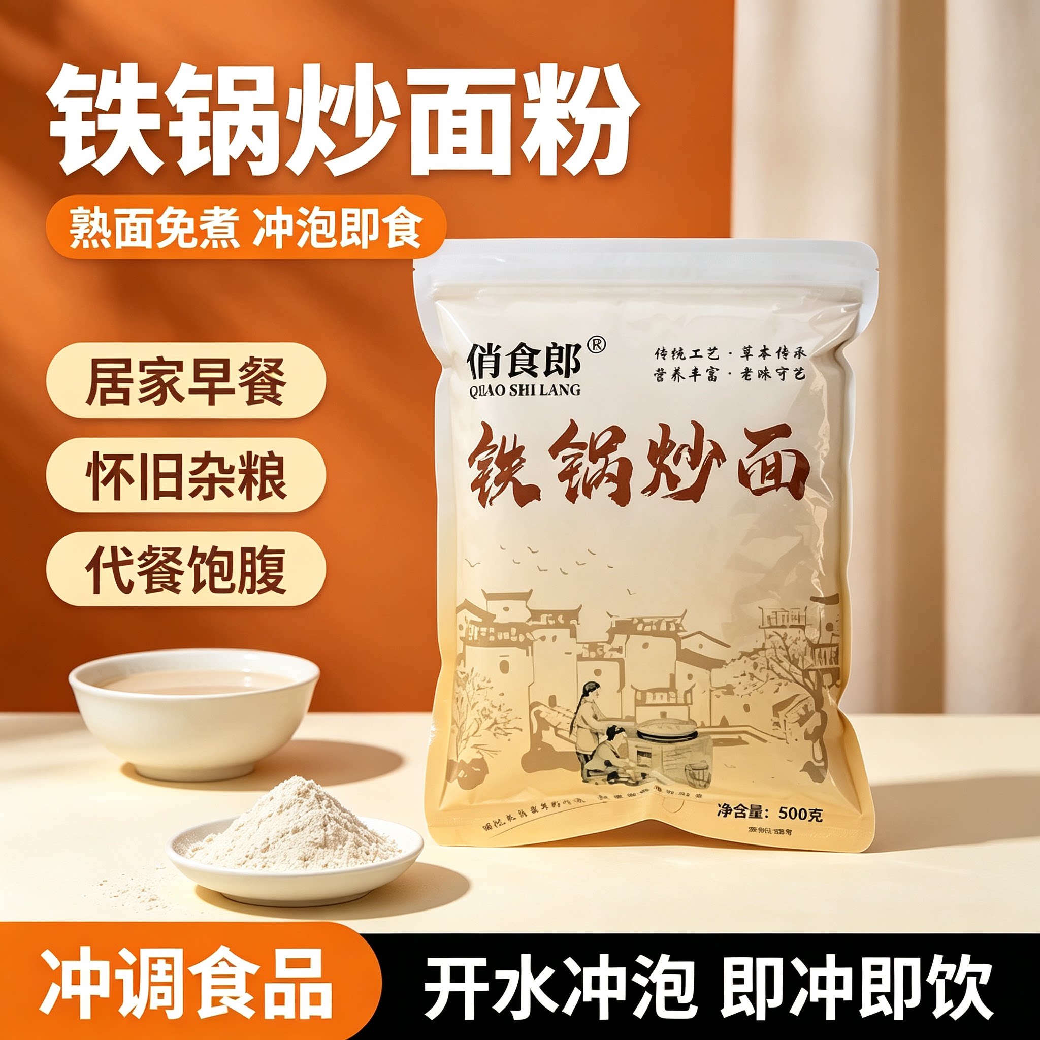 山东炒面粉熟全麦小麦五