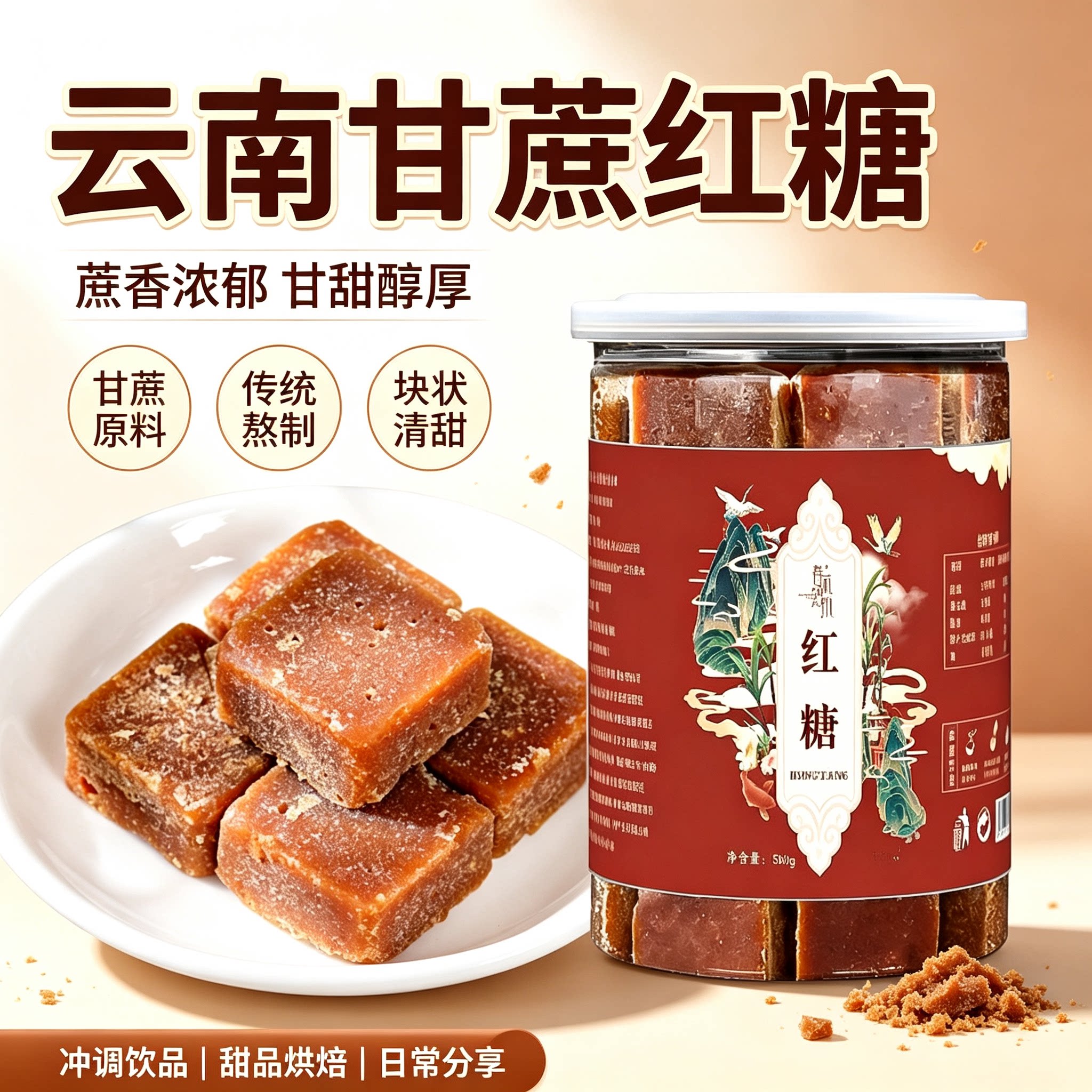 云南甘蔗红糖块500g传统古法