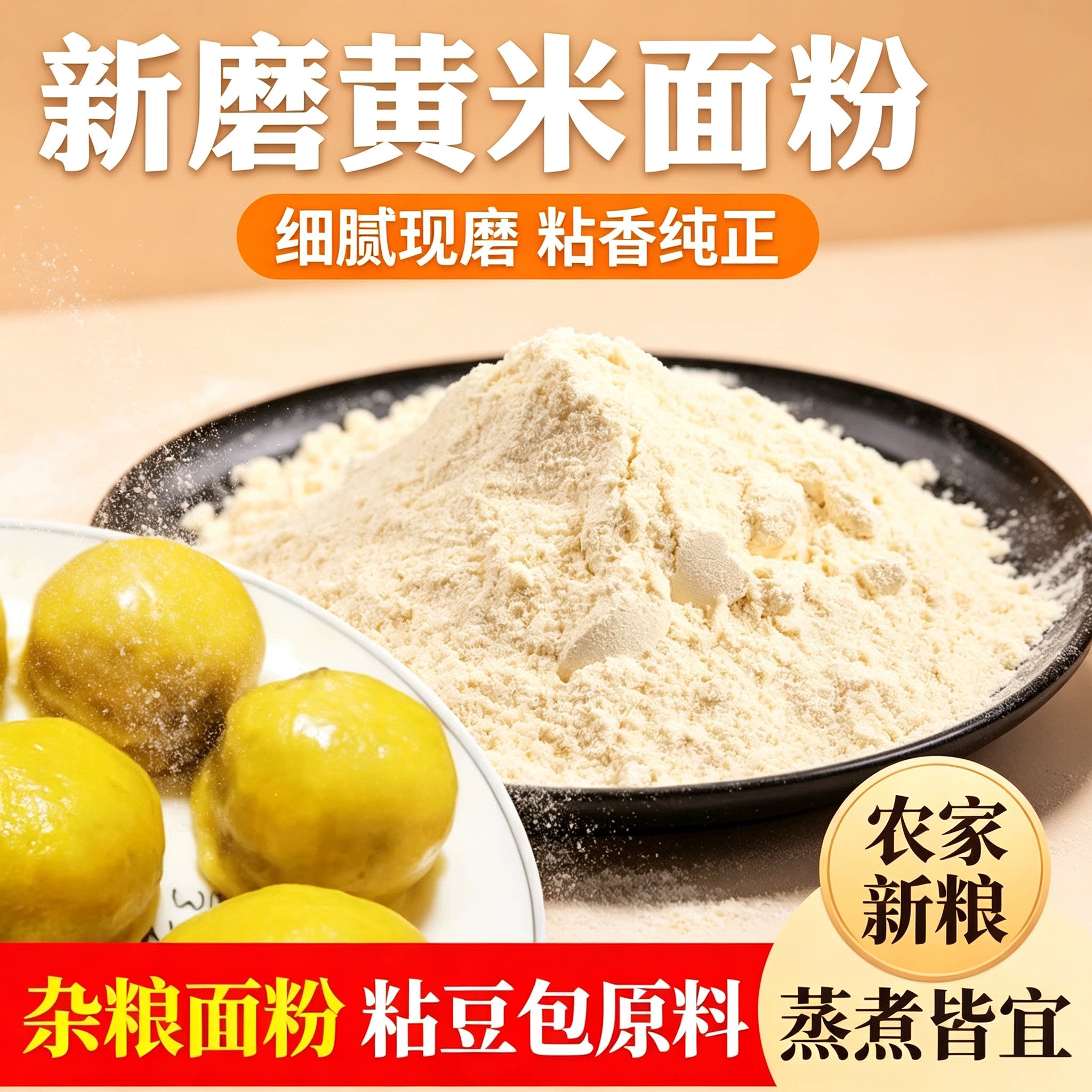 现磨新黄米面纯大粉炸糕