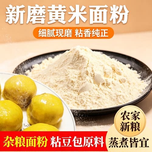 现磨新黄米面纯大粉炸糕