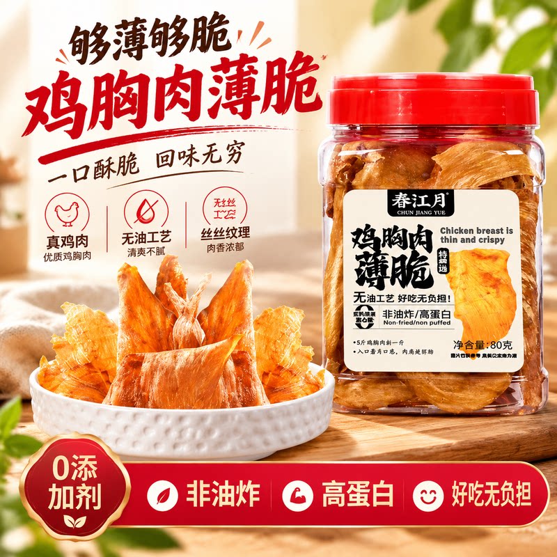 即食鸡胸肉薄脆原切高蛋白健身