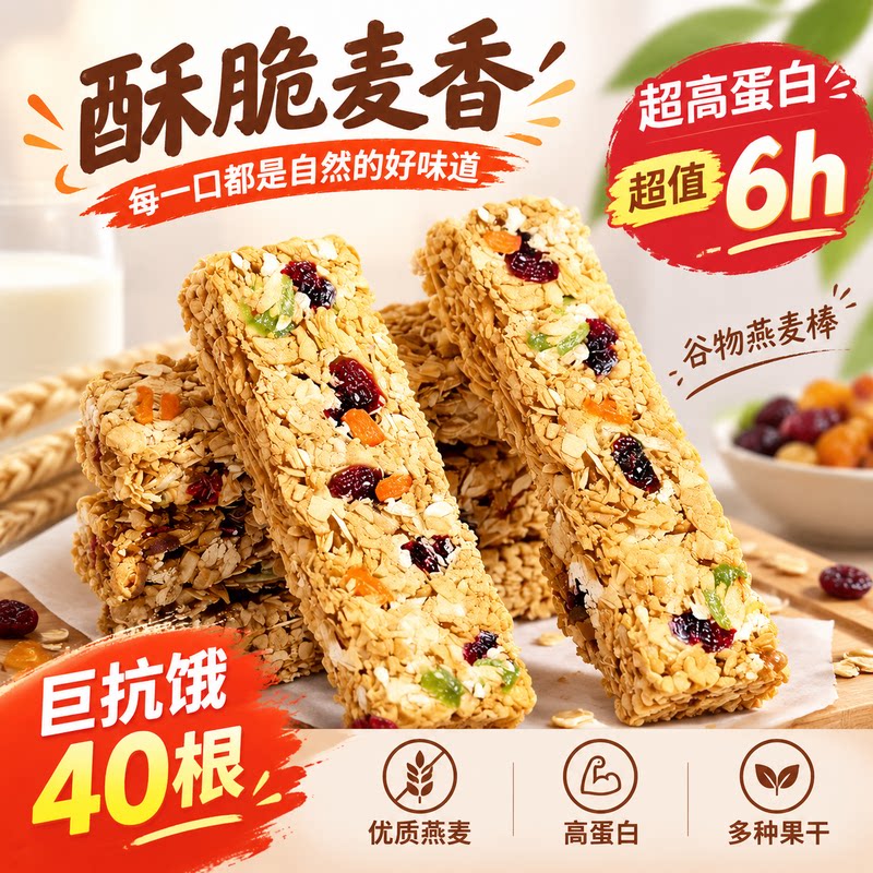 坚果燕麦酥蛋白能量棒低