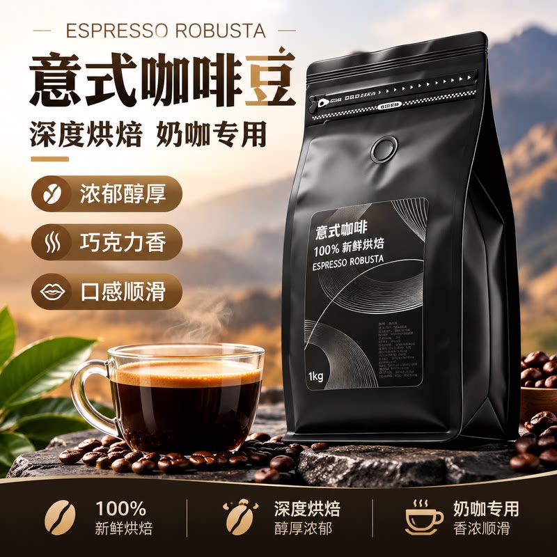 意式拼配咖啡豆1KG商用咖啡