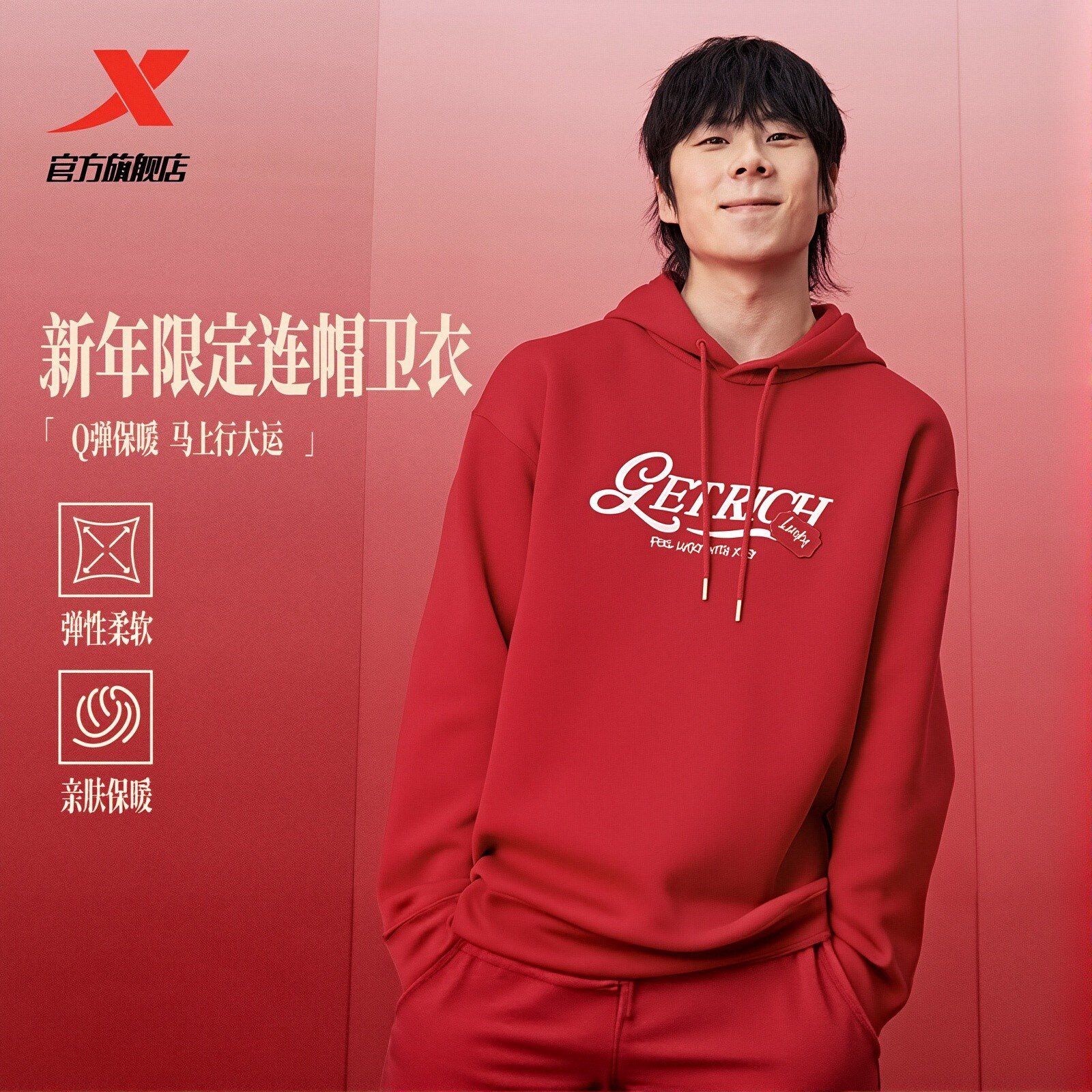 特步新春系列连帽卫衣男款红色2026春季新款休闲时尚974129930224