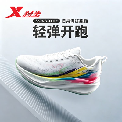 特步360X3.0 LITE | 跑鞋女鞋夏季新款网面透气运动鞋减震训练鞋