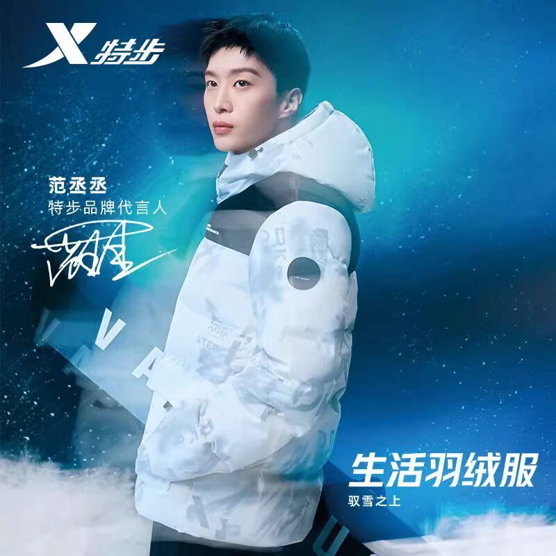 特步范丞丞同款三防羽绒服男士2025年冬连帽保暖外套975429190202