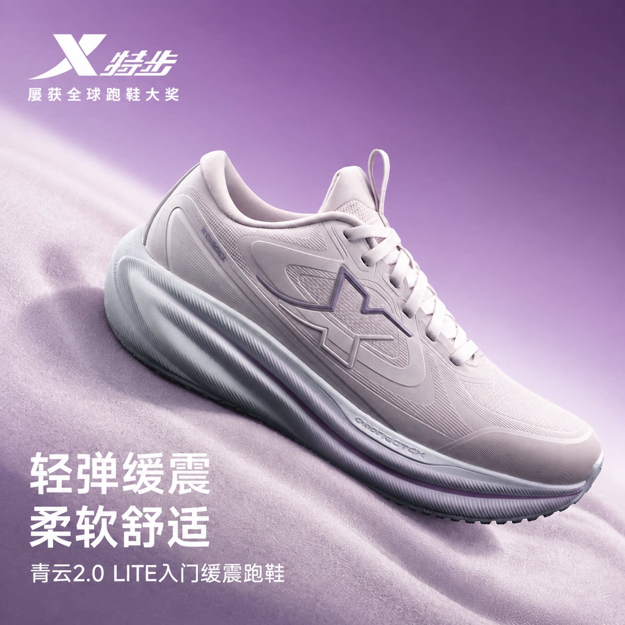特步女鞋青云2.0LITE跑步鞋2026冬季防滑缓震运动鞋974418110008