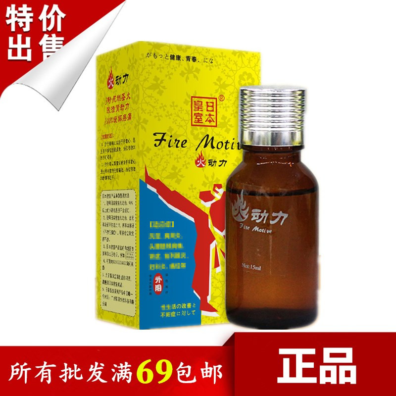 日本皇室纳米火动力正品15ml单方精油