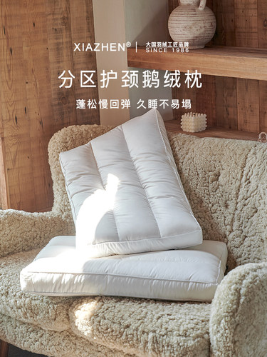 霞珍护颈椎助睡眠羽绒枕95白鹅绒枕不塌陷五星级酒店分区枕头枕芯