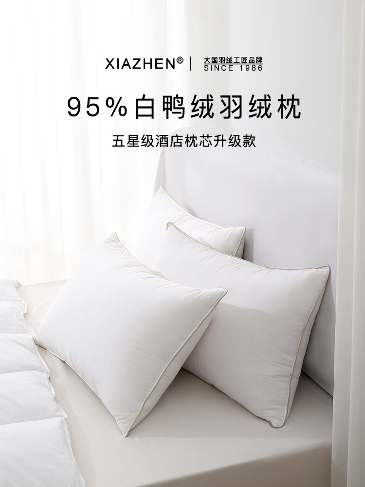 霞珍95白鸭绒枕头护颈椎助睡眠专用枕80支全棉五星级酒店羽绒枕芯