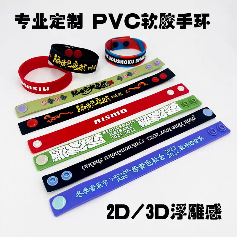 定制pvc软胶手腕带 按扣可调文化创意手环