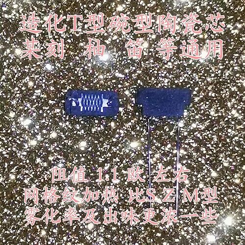 t型碗型黑色通用电热发热丝