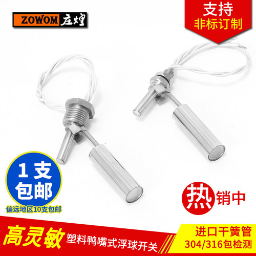 侧装浮球开关液位传感器304/316