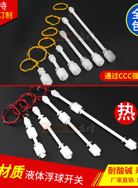 PP防腐小浮球开关耐酸碱水箱水塔塑料水位控制液位自动感应传感器