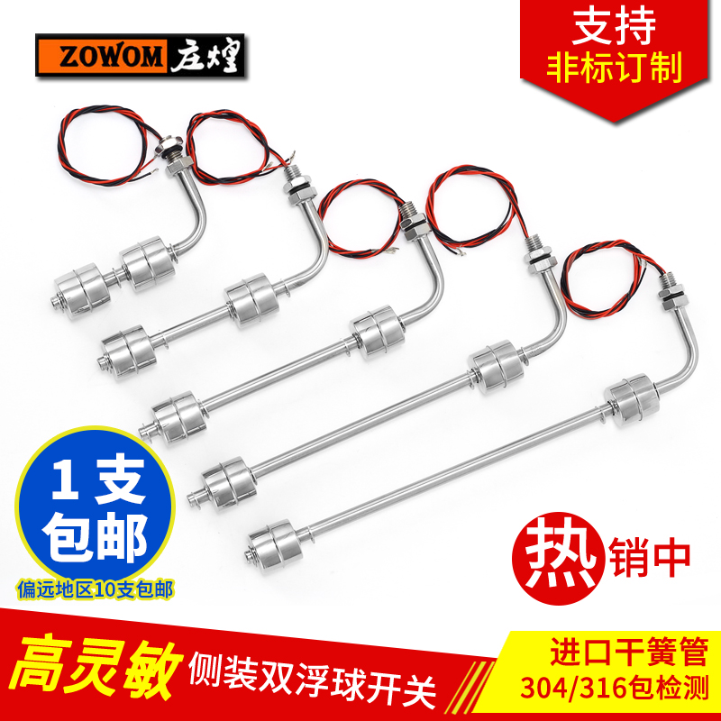 侧装式不锈钢小浮球 液位开关水位开关侧位浮球开关液位304双浮球