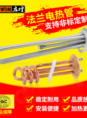 开水器加热管电热管热水器发热管电热棒￠63mm 3KW/6KW/9KW/12KW