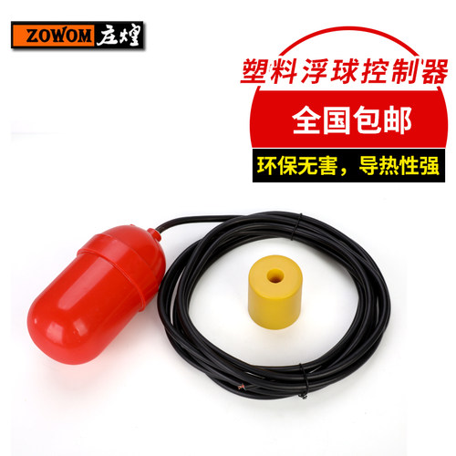 浮球液位控制器污水泵开关