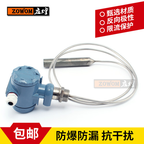 不锈钢柴油液位变送器耐高温开水