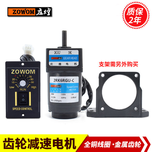 调速电机齿轮减速马达ZOWOM/庄煌