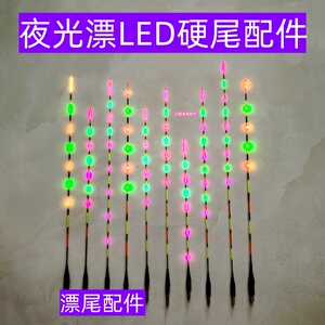 日夜两用渔具硬尾夜光漂尾电子漂
