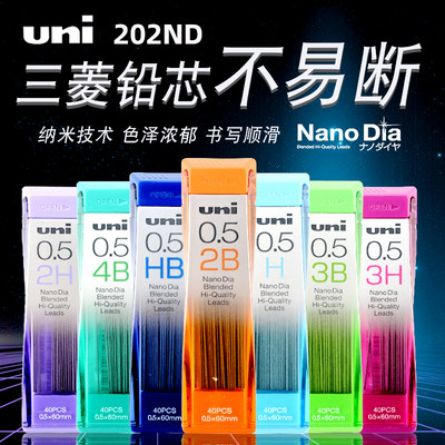 UNI三菱202ND自动铅笔芯0.3/0.5/0.7mm笔芯耐用不断替芯2BHB铅笔