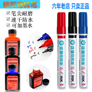 包邮 快干黑色单头记号笔拍12支起 雄狮奇异笔INK200马克笔油性笔