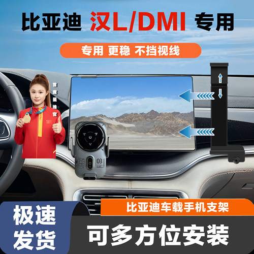 比亚迪汉专用车载手机支架屏幕款EV夹屏幕荣耀版冠军DM-i25款智驾
