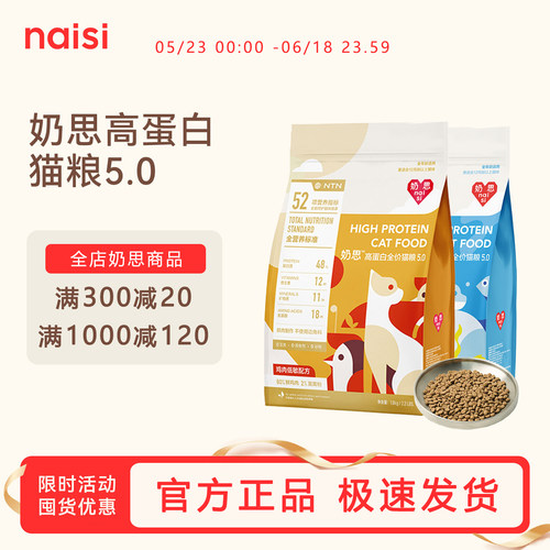 奶思猫粮5.0高蛋白鲜肉全价营养成幼猫通用奶糕英短美毛布偶无谷