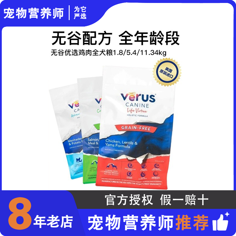 Verus微露滋狗粮成犬幼粮无谷三文鱼全犬粮无谷低敏鸡肉美毛狗粮
