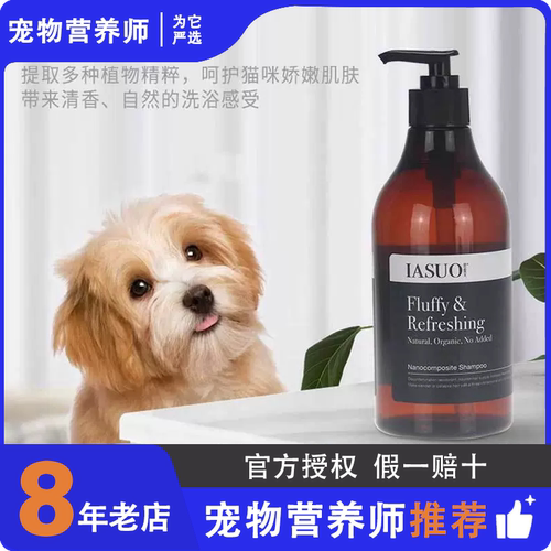 iasuo碧缇芙伊索宠物沐浴露猫咪
