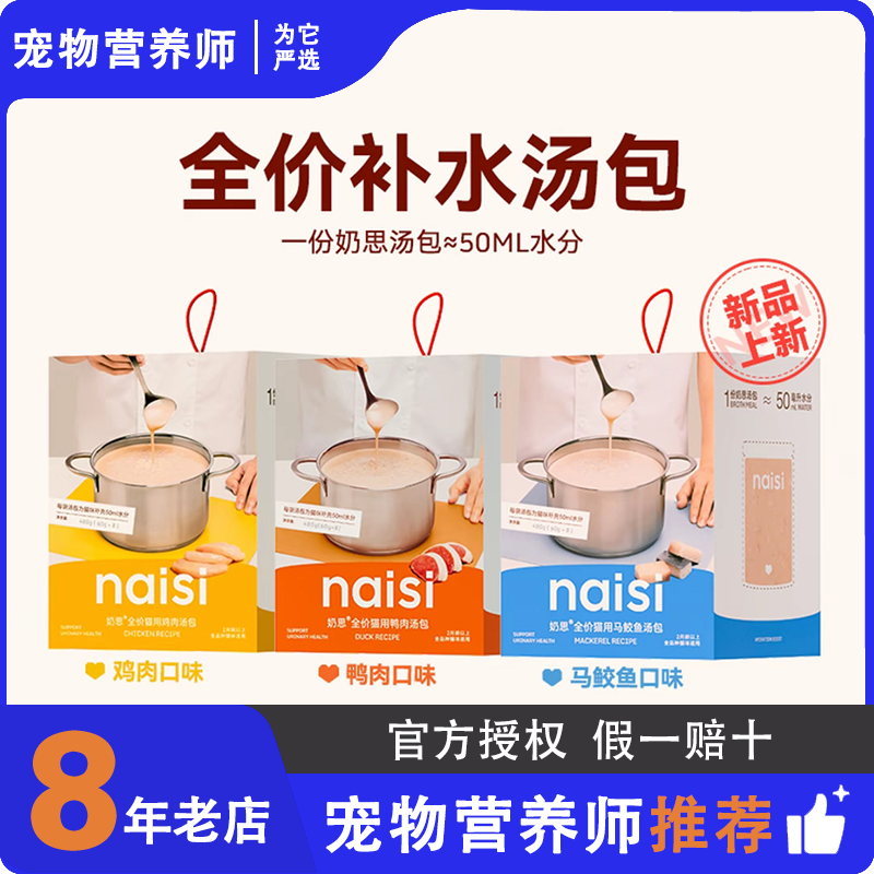 奶思全价补水汤包浓汤包鸡肉马鲛鱼鸭肉味zb补水,宠物/宠物食品及用品,猫零食罐,淘宝优惠券,粉丝福利购,淘宝优惠卷