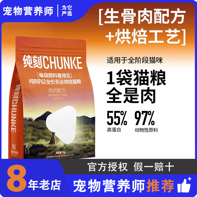 纯刻p42烘焙猫粮P55低温鲜肉幼成猫低敏无谷0肉粉海洋之星高爷家